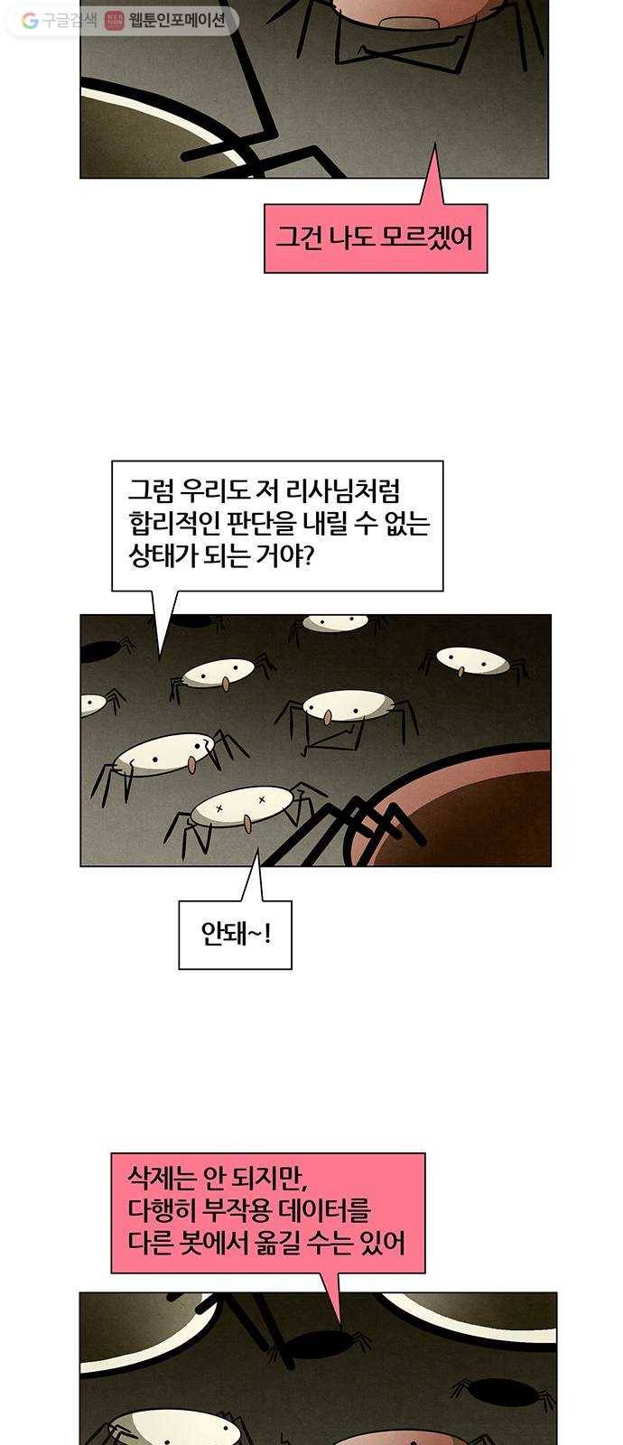 꿈의 기업 4부 69화 12
