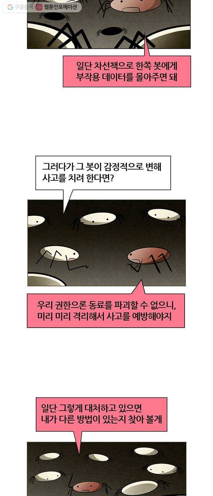 꿈의 기업 4부 69화 13