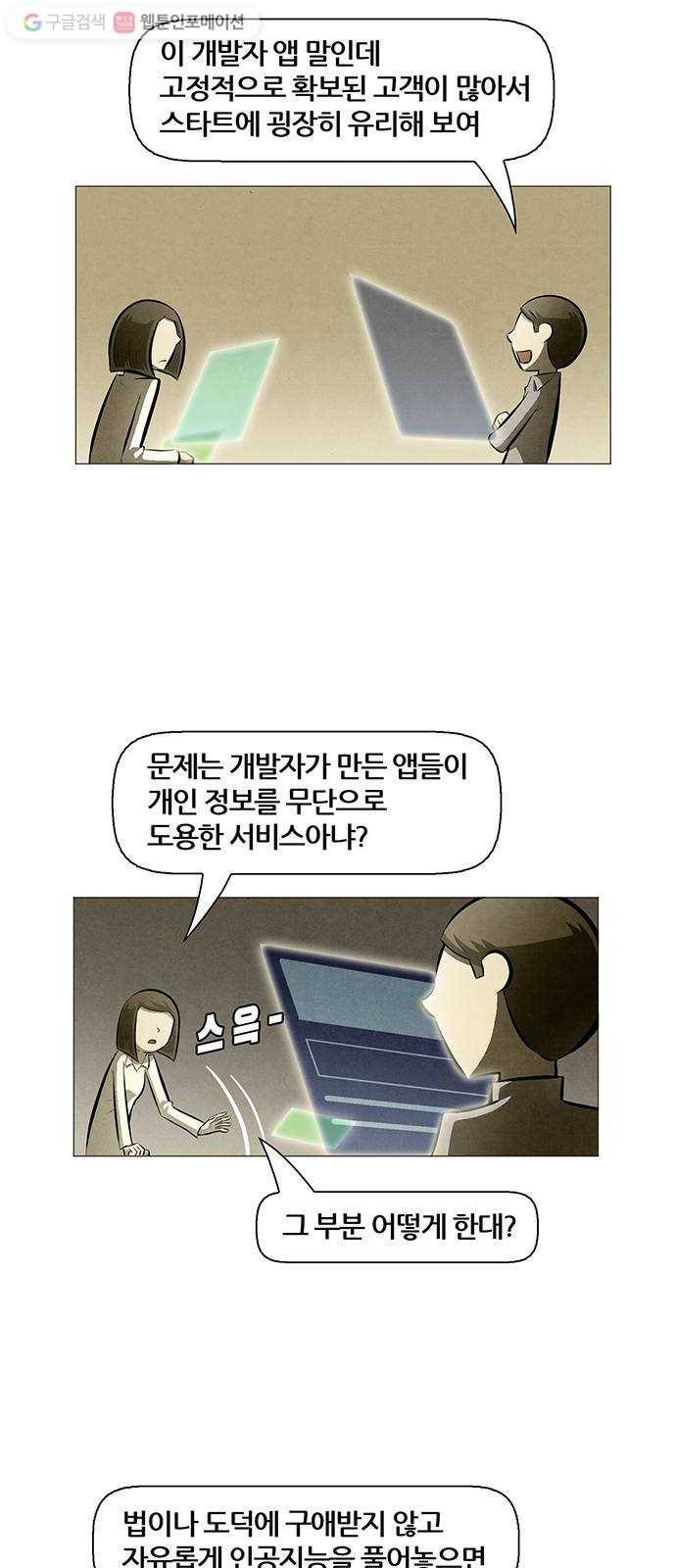 꿈의 기업 4부 69화 17