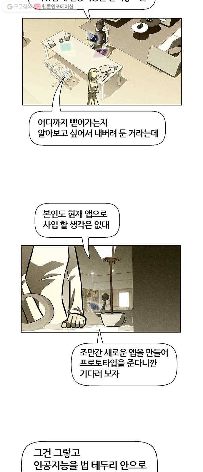 꿈의 기업 4부 69화 18