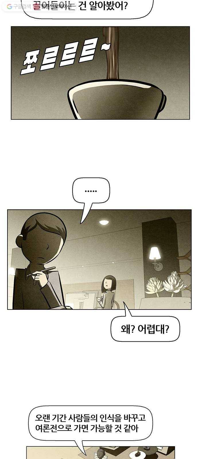 꿈의 기업 4부 69화 19
