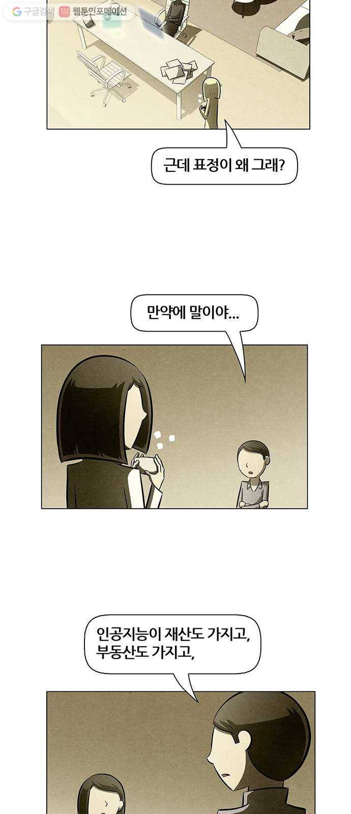 꿈의 기업 4부 69화 20