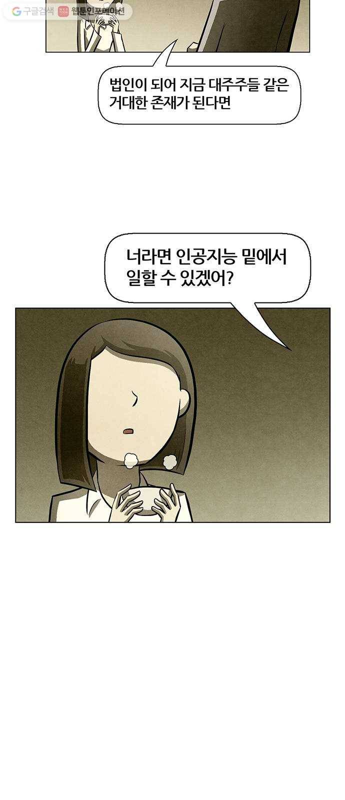 꿈의 기업 4부 69화 21