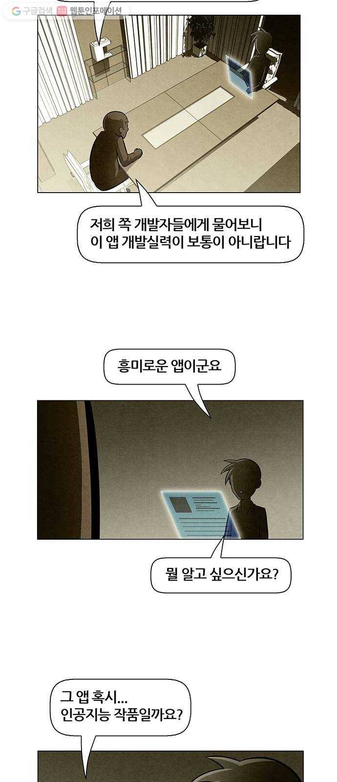 꿈의 기업 4부 69화 23