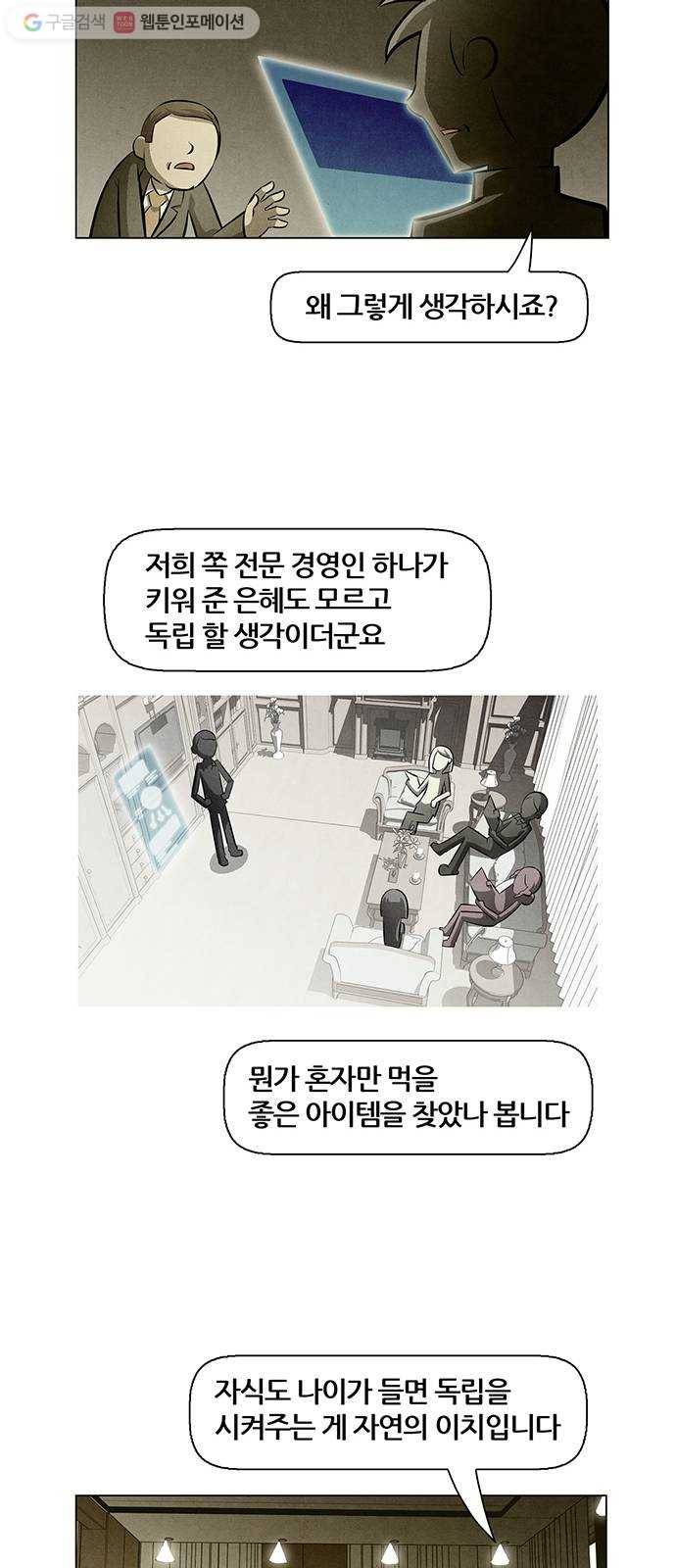 꿈의 기업 4부 69화 24