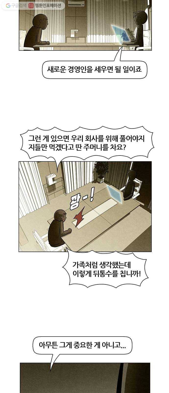 꿈의 기업 4부 69화 25