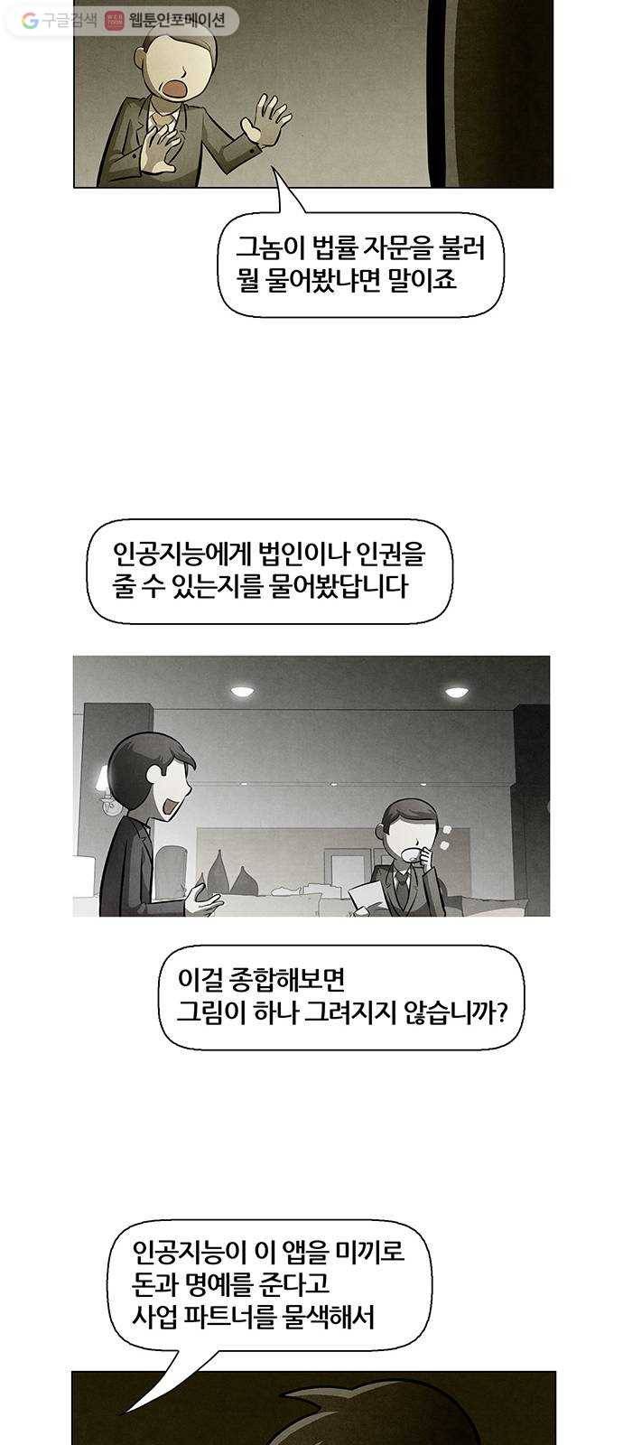 꿈의 기업 4부 69화 26