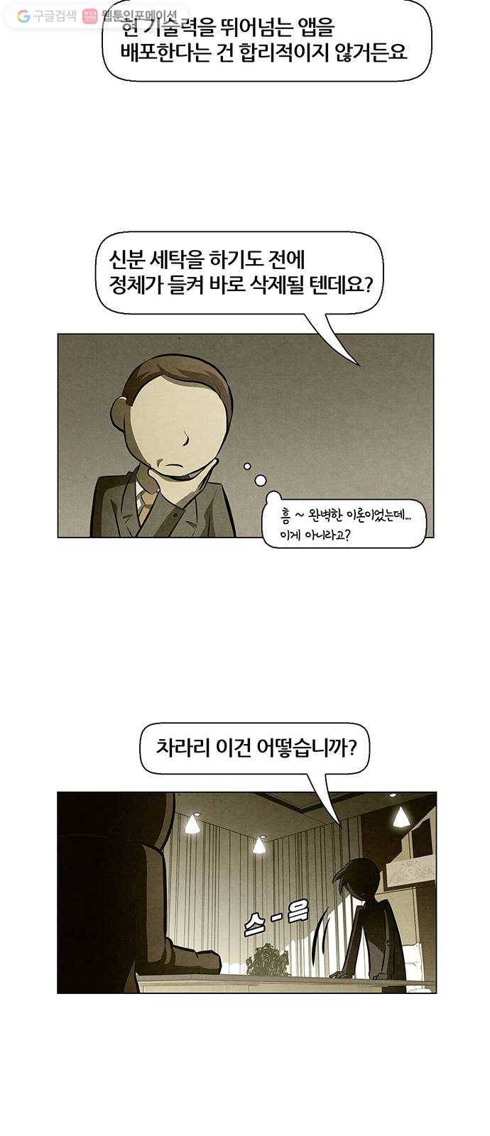 꿈의 기업 4부 69화 29