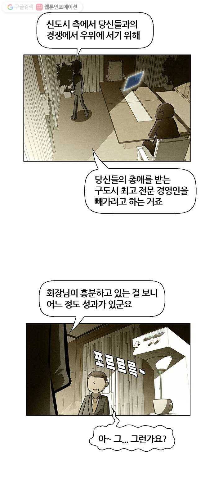 꿈의 기업 4부 69화 30