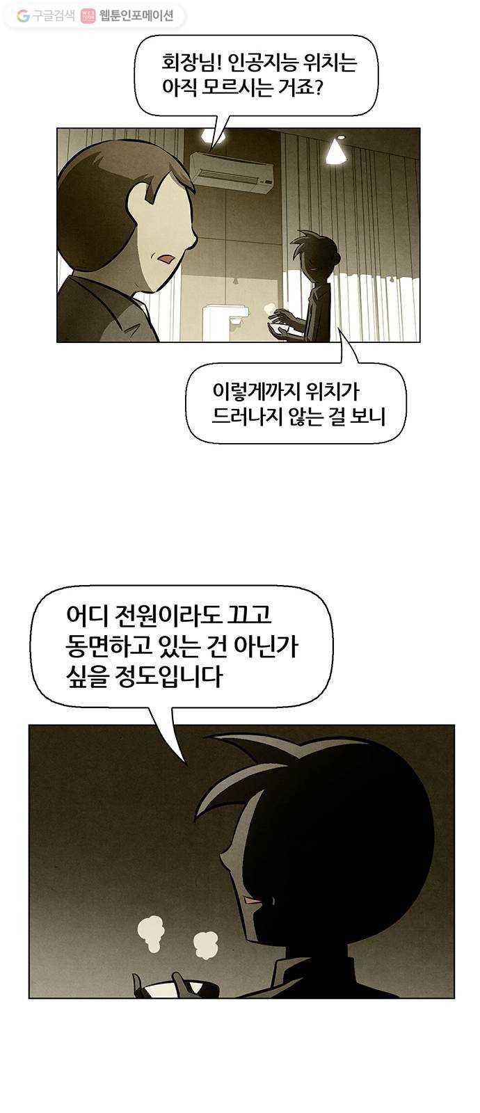 꿈의 기업 4부 69화 31