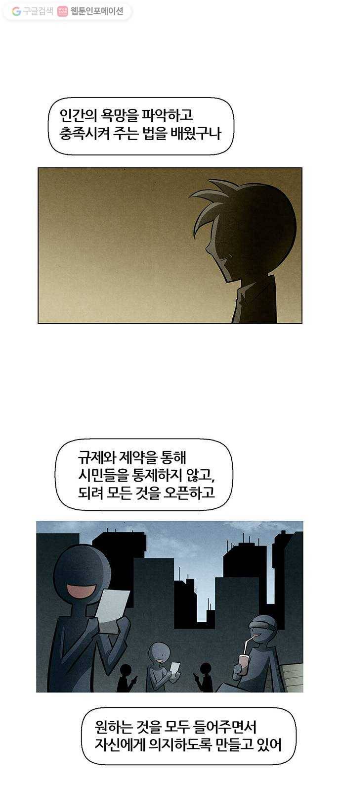 꿈의 기업 4부 69화 33
