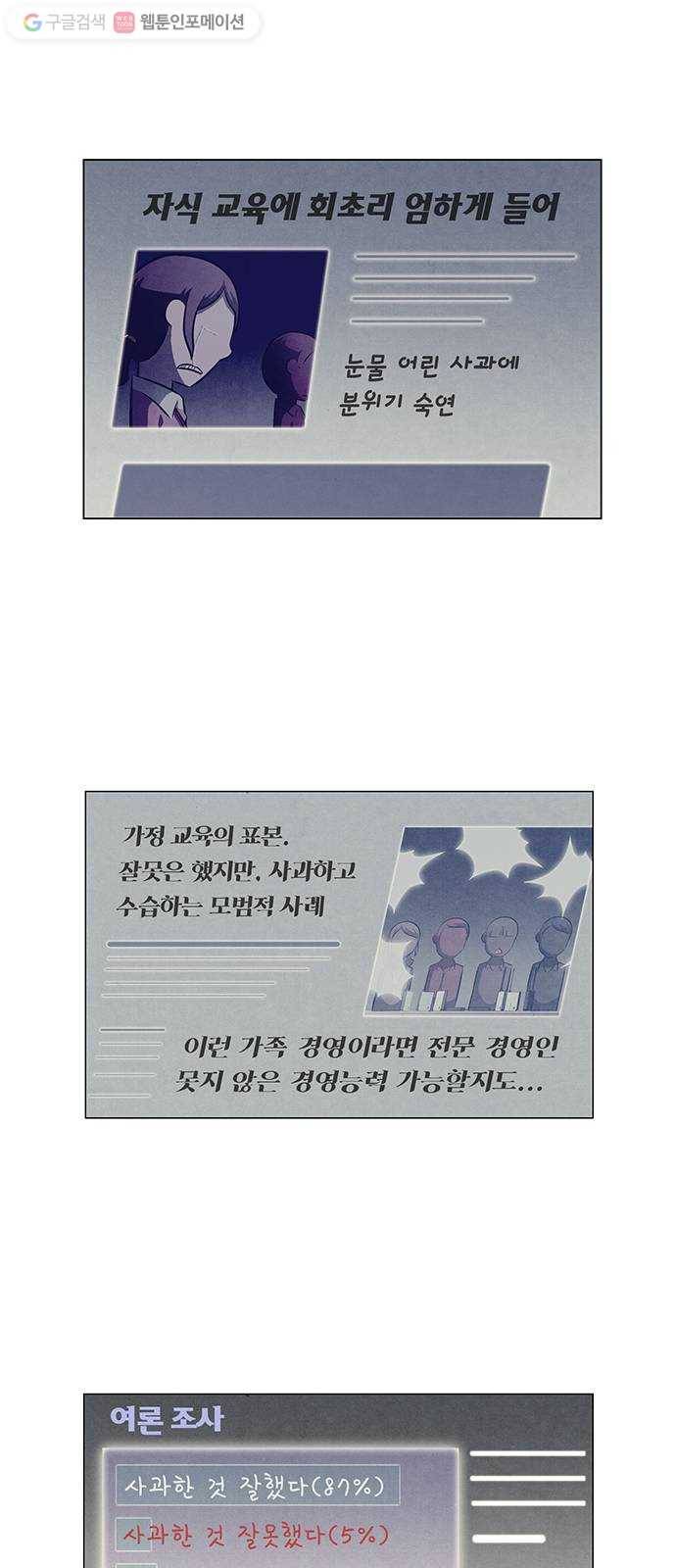꿈의 기업 4부 76화 1