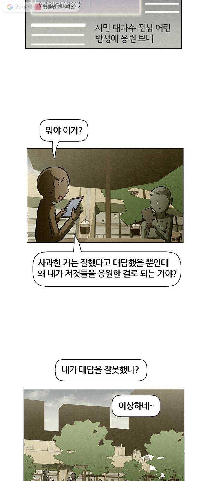 꿈의 기업 4부 76화 2