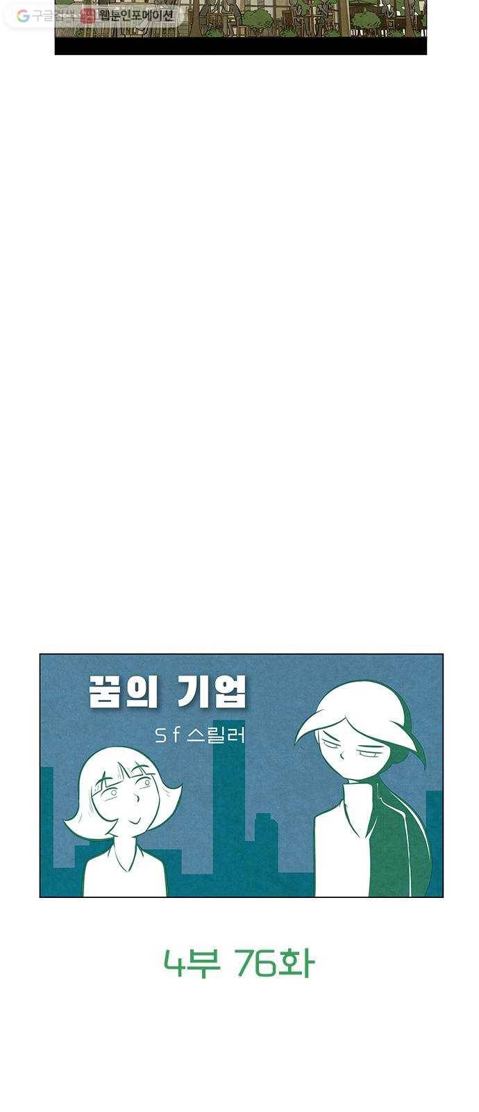 꿈의 기업 4부 76화 3