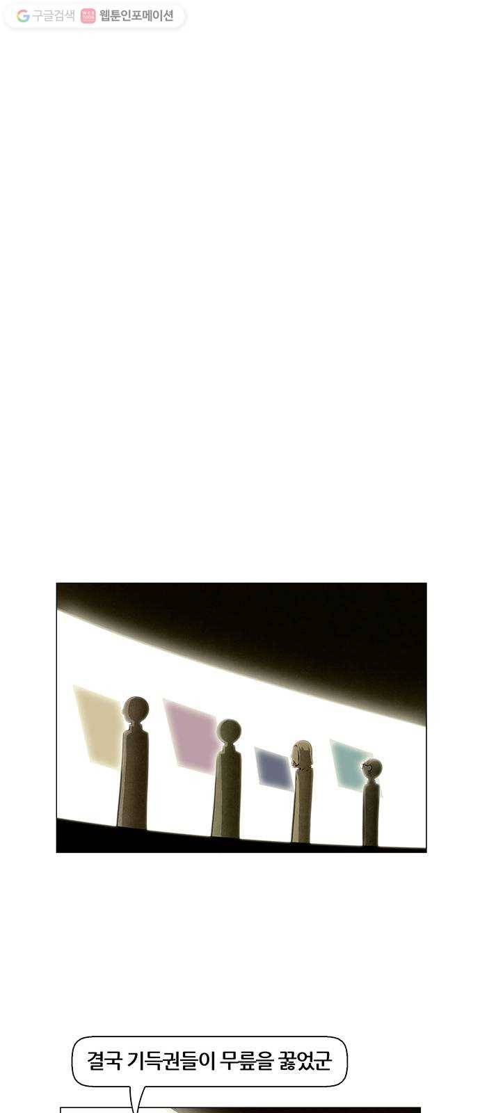 꿈의 기업 4부 76화 4