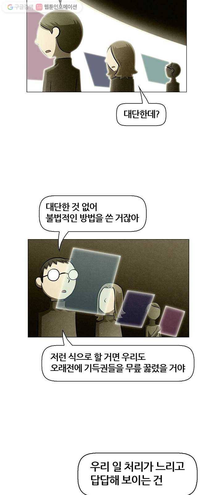 꿈의 기업 4부 76화 5