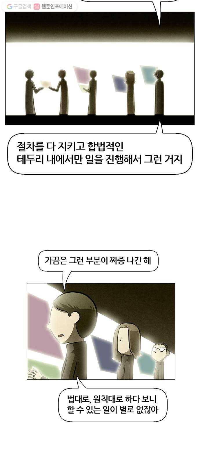 꿈의 기업 4부 76화 6