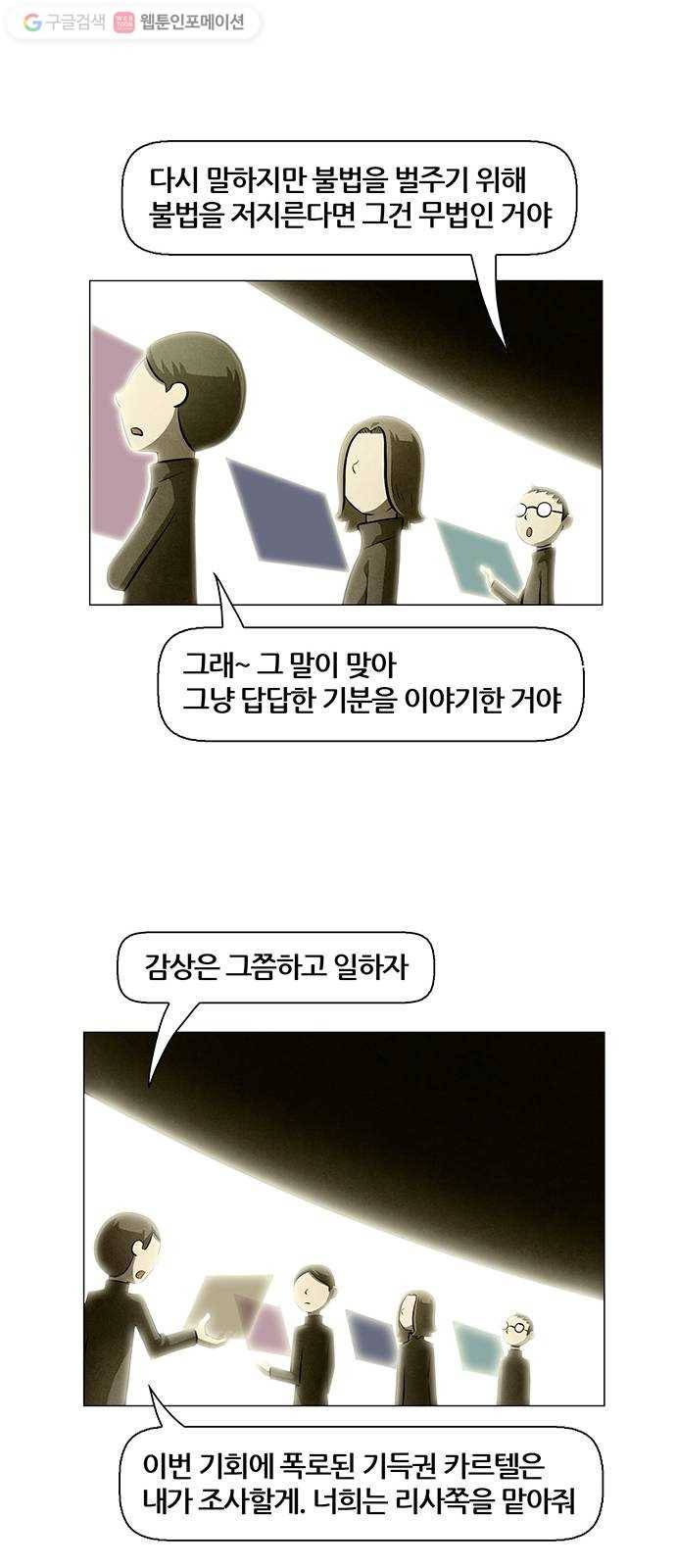 꿈의 기업 4부 76화 8