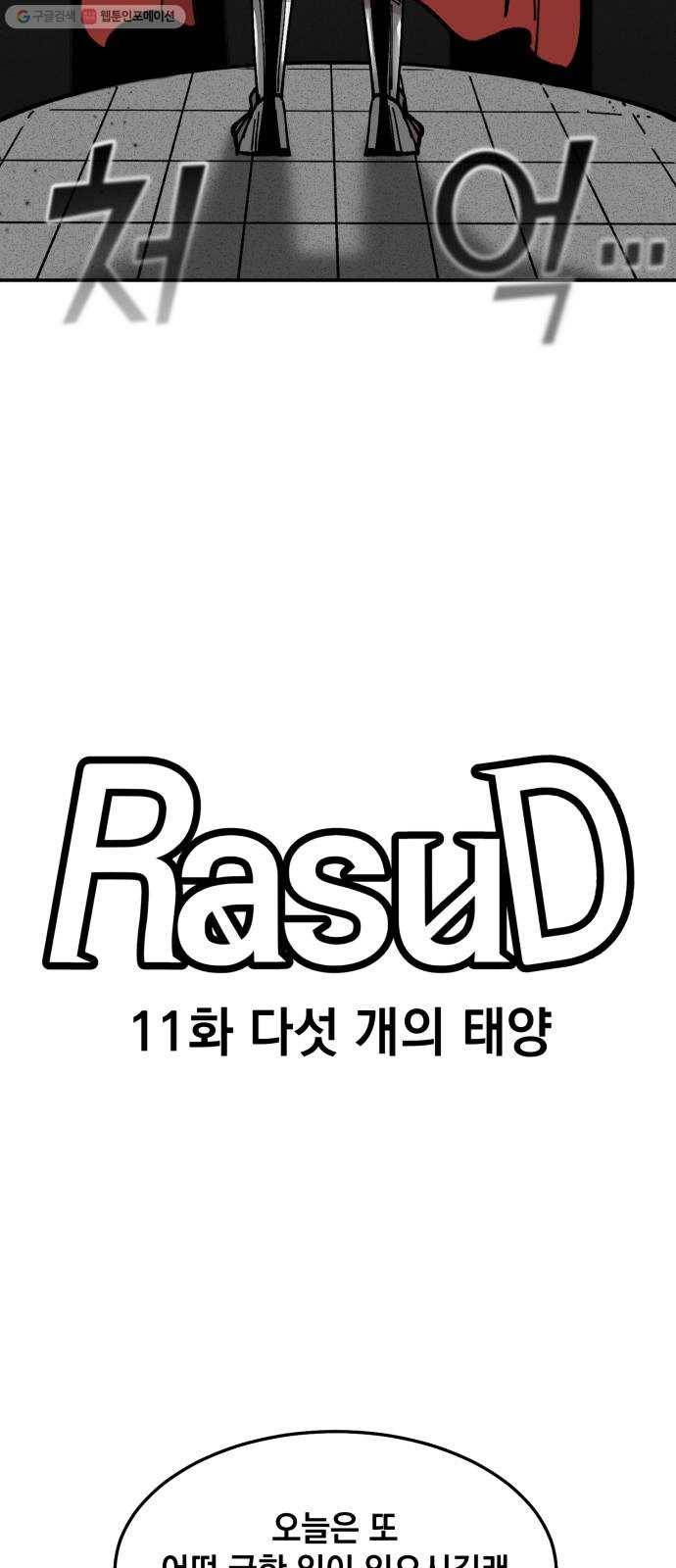 라서드 11화 다섯 개의 태양 4