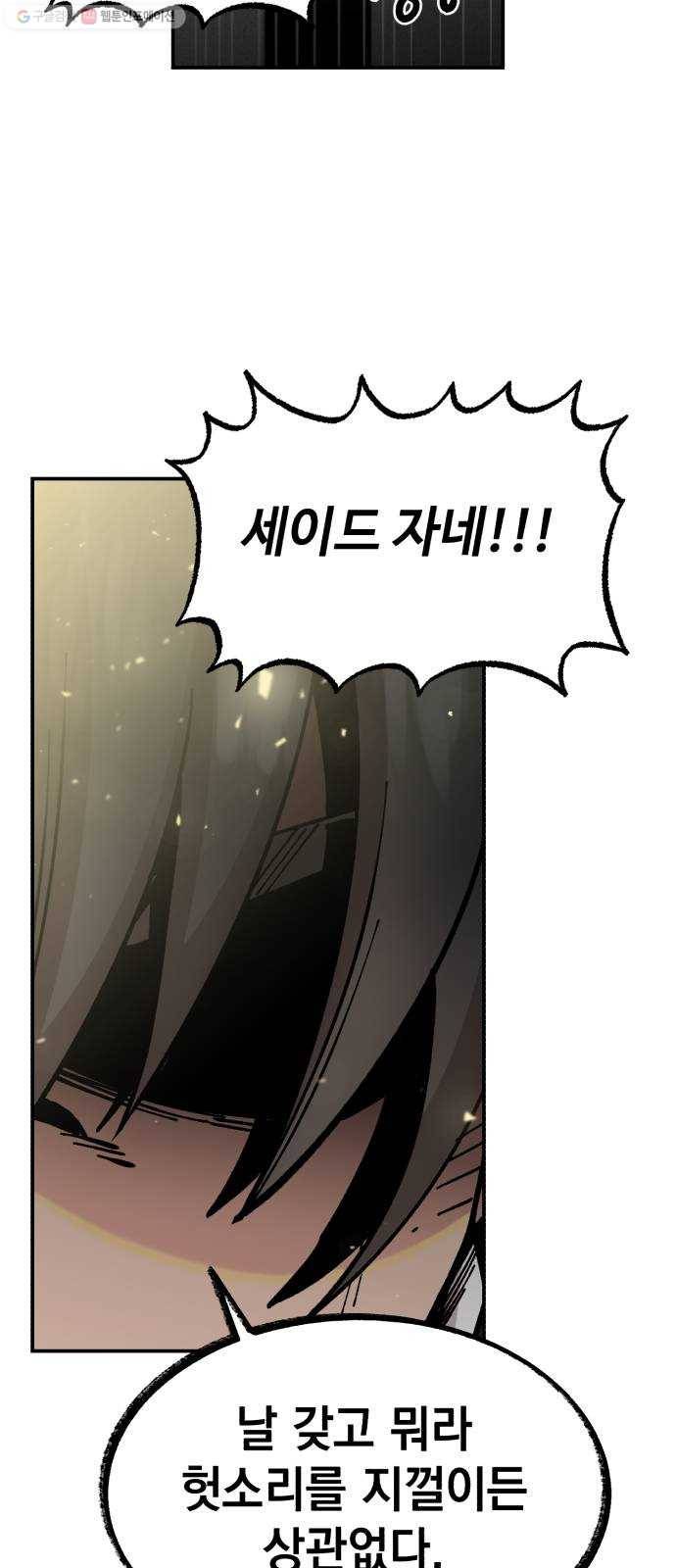 라서드 11화 다섯 개의 태양 24