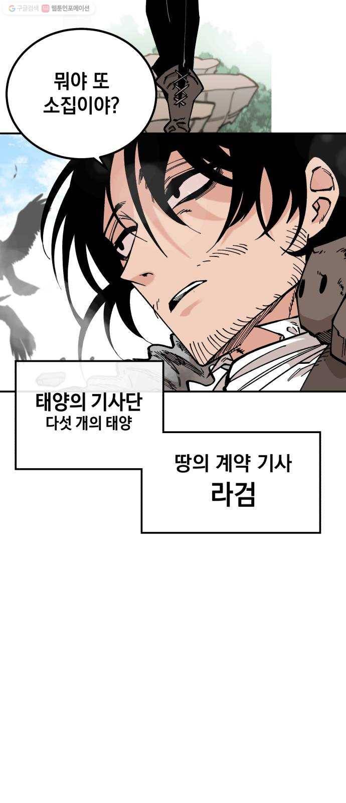 라서드 11화 다섯 개의 태양 43