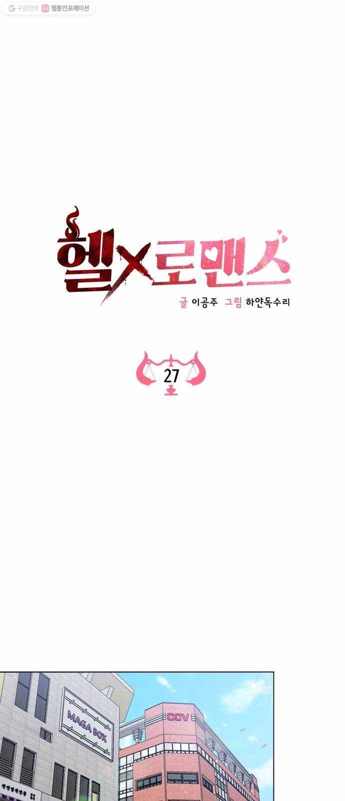 헬로맨스 27화 1