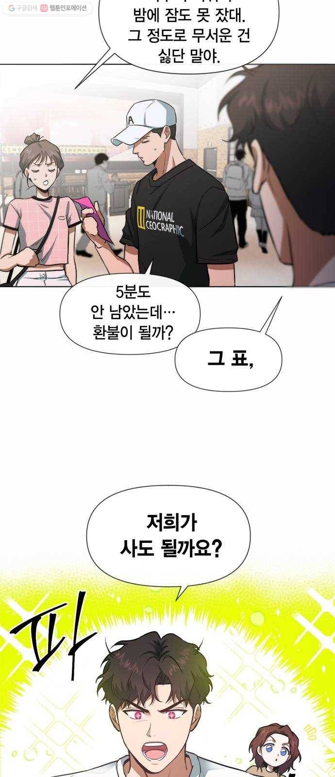 헬로맨스 27화 5