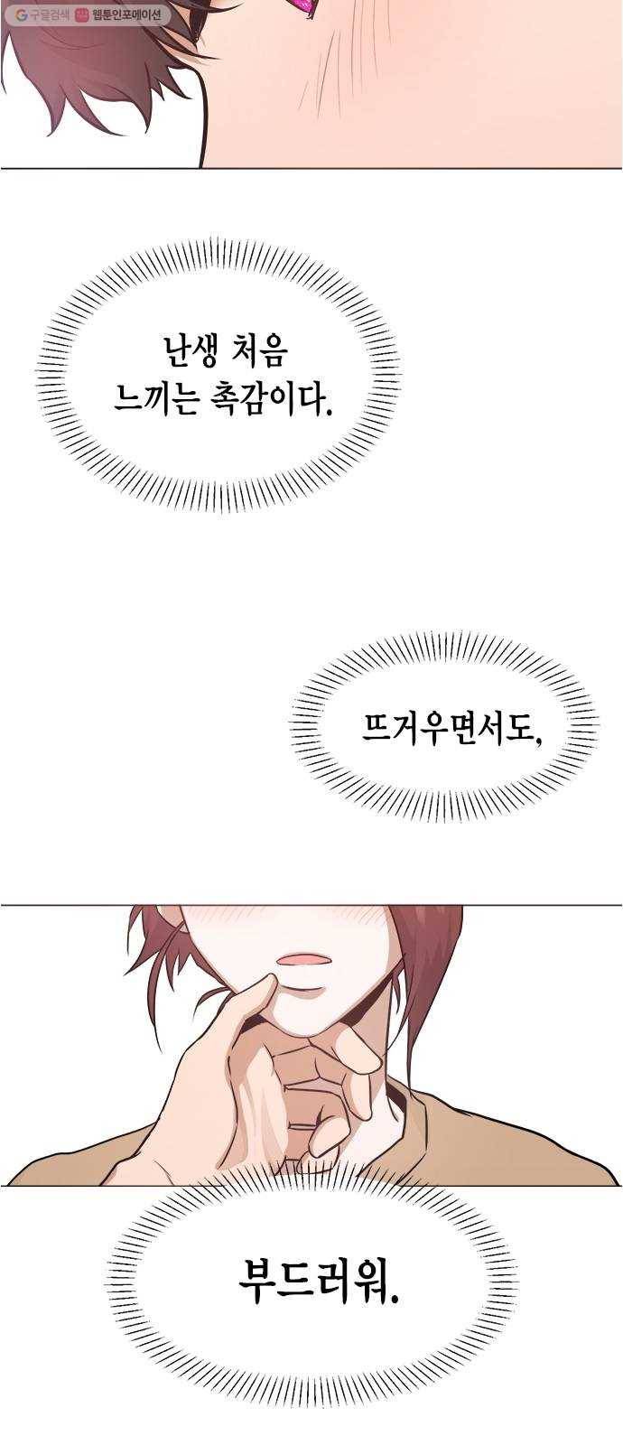 헬로맨스 29화 5