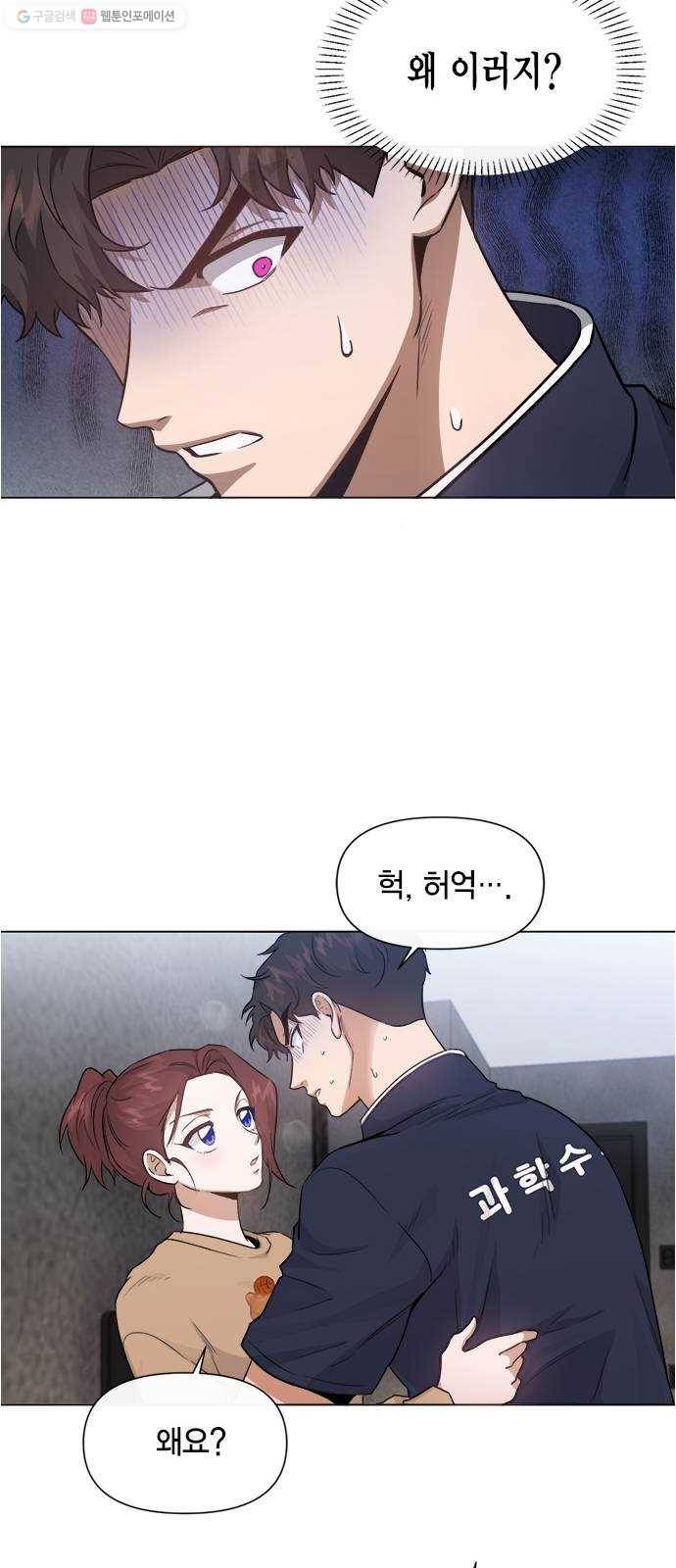 헬로맨스 29화 8