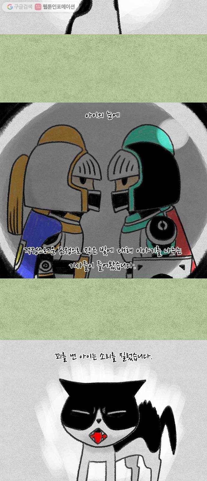 하슬라 SKIT 01. 어떤 아이 13