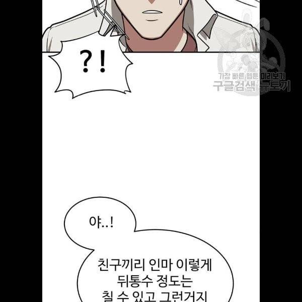 나를 바꿔줘 에이든 3화 4
