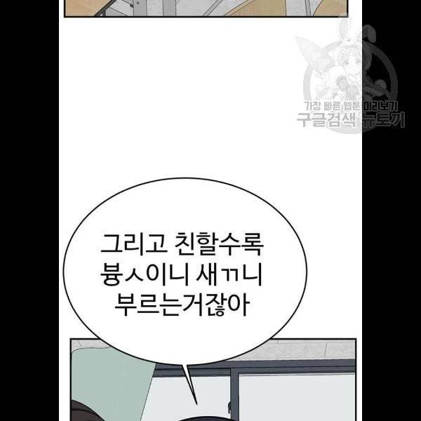 나를 바꿔줘 에이든 3화 6