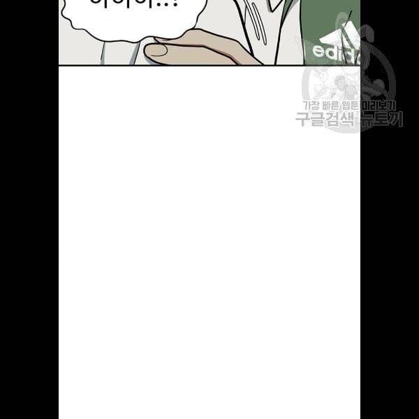 나를 바꿔줘 에이든 3화 10