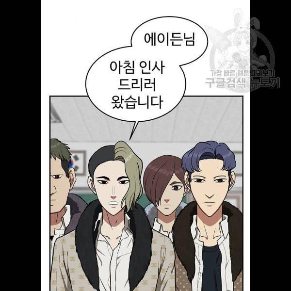 나를 바꿔줘 에이든 3화 22
