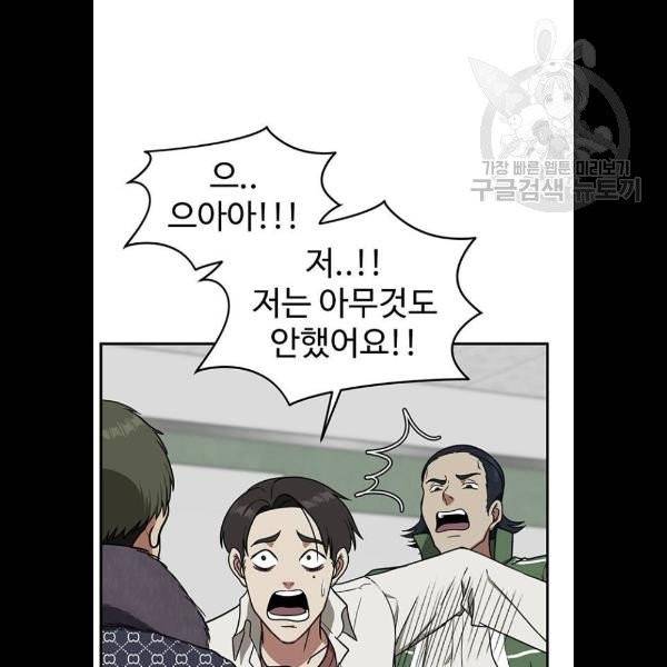 나를 바꿔줘 에이든 3화 25