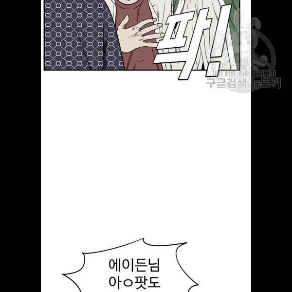 나를 바꿔줘 에이든 3화 26