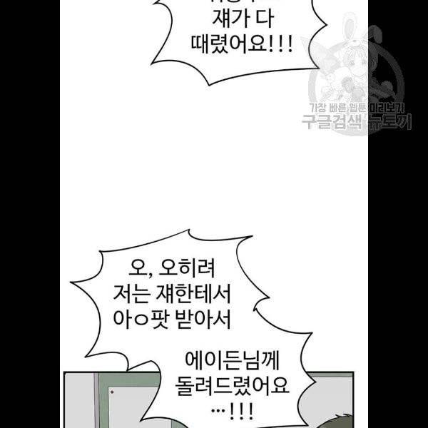 나를 바꿔줘 에이든 3화 28