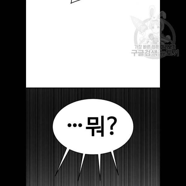 나를 바꿔줘 에이든 3화 30