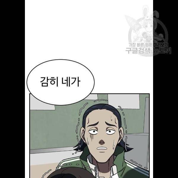 나를 바꿔줘 에이든 3화 32