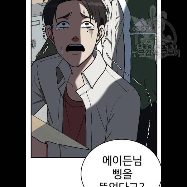 나를 바꿔줘 에이든 3화 33