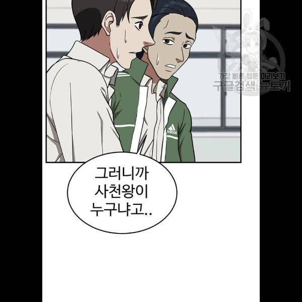 나를 바꿔줘 에이든 3화 38