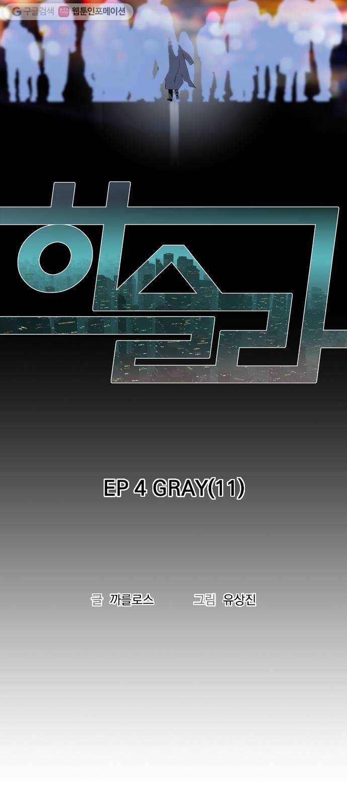 하슬라 EP 4 GRAY (11) 4