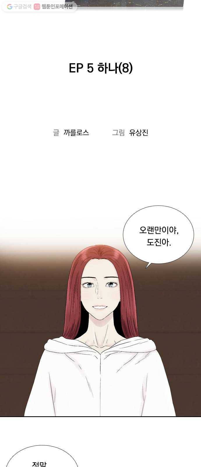 하슬라 EP 5 하나(8) 10