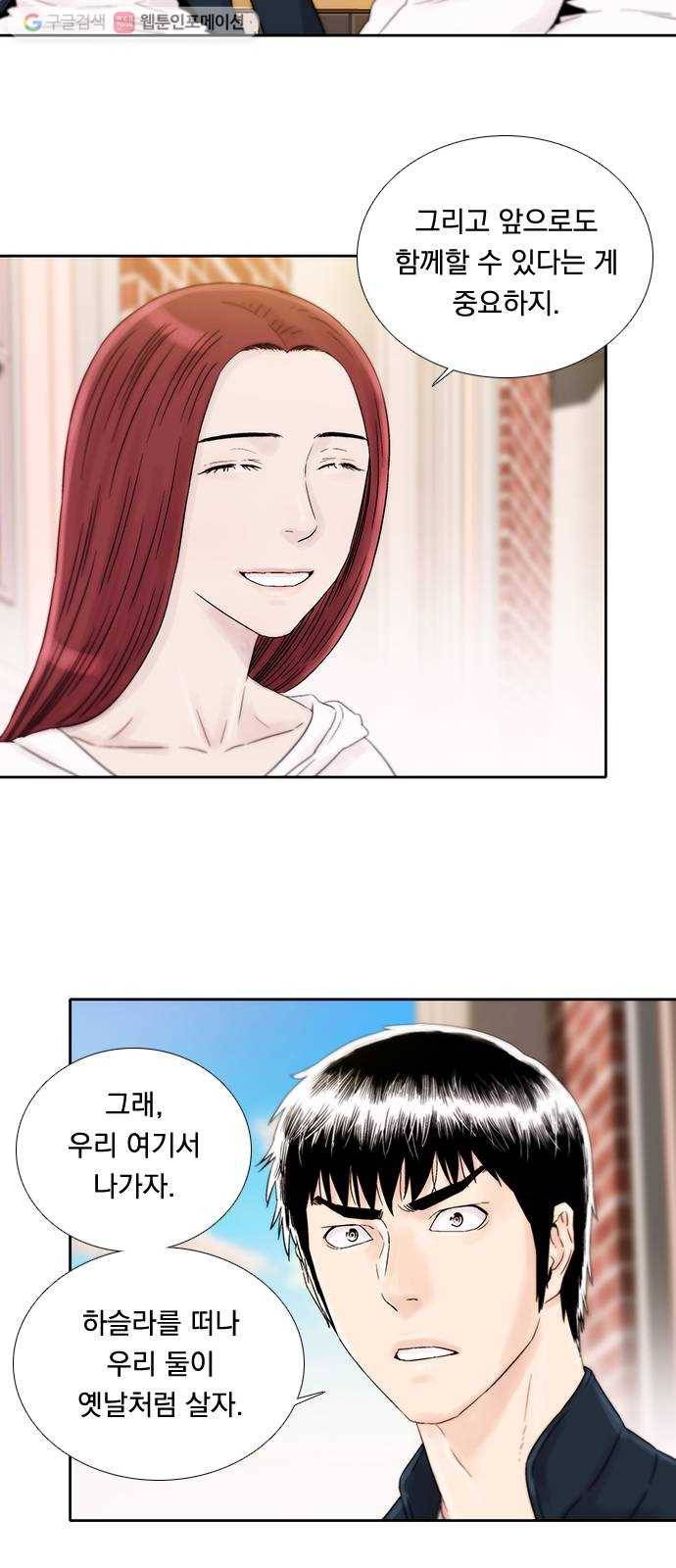 하슬라 EP 5 하나(8) 29