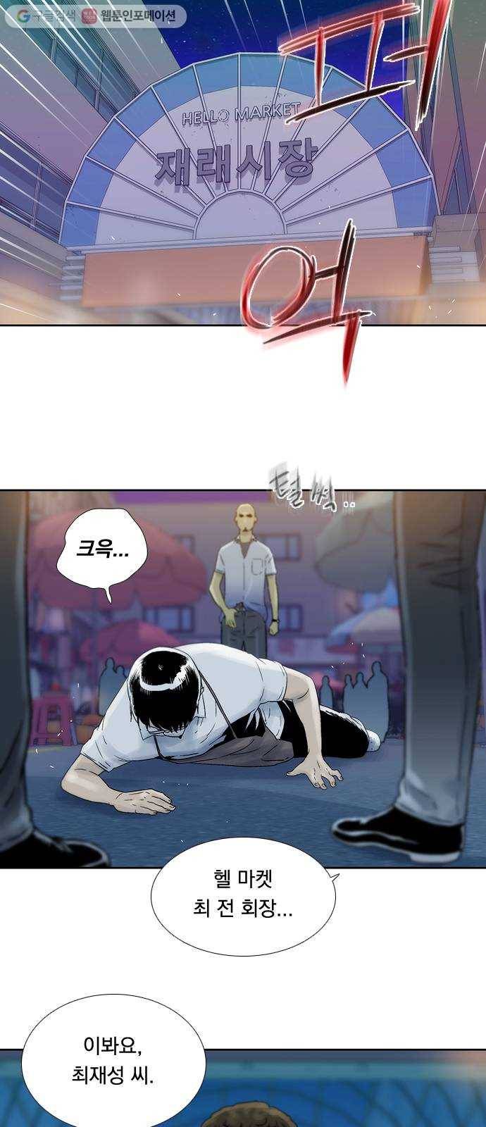 하슬라 EP 6 헬 마켓(2) 8