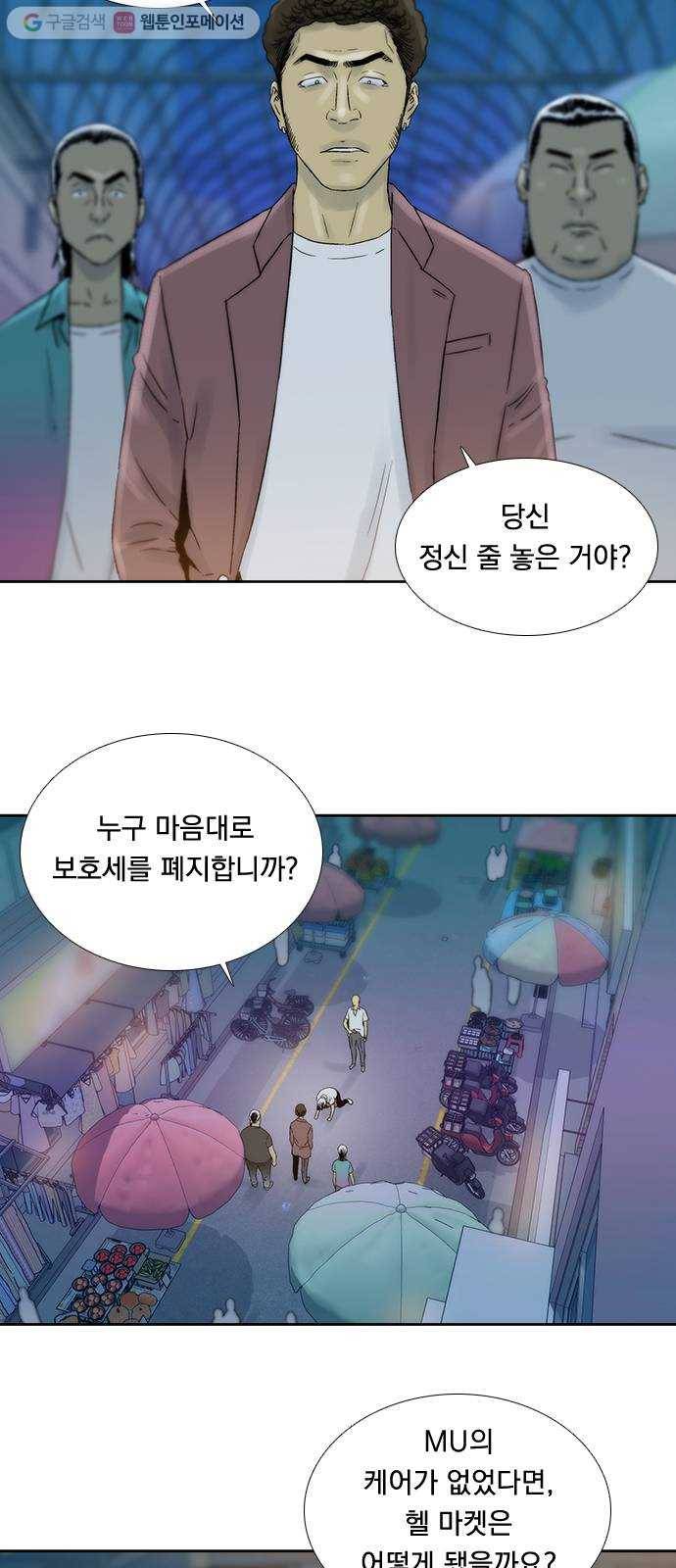 하슬라 EP 6 헬 마켓(2) 9