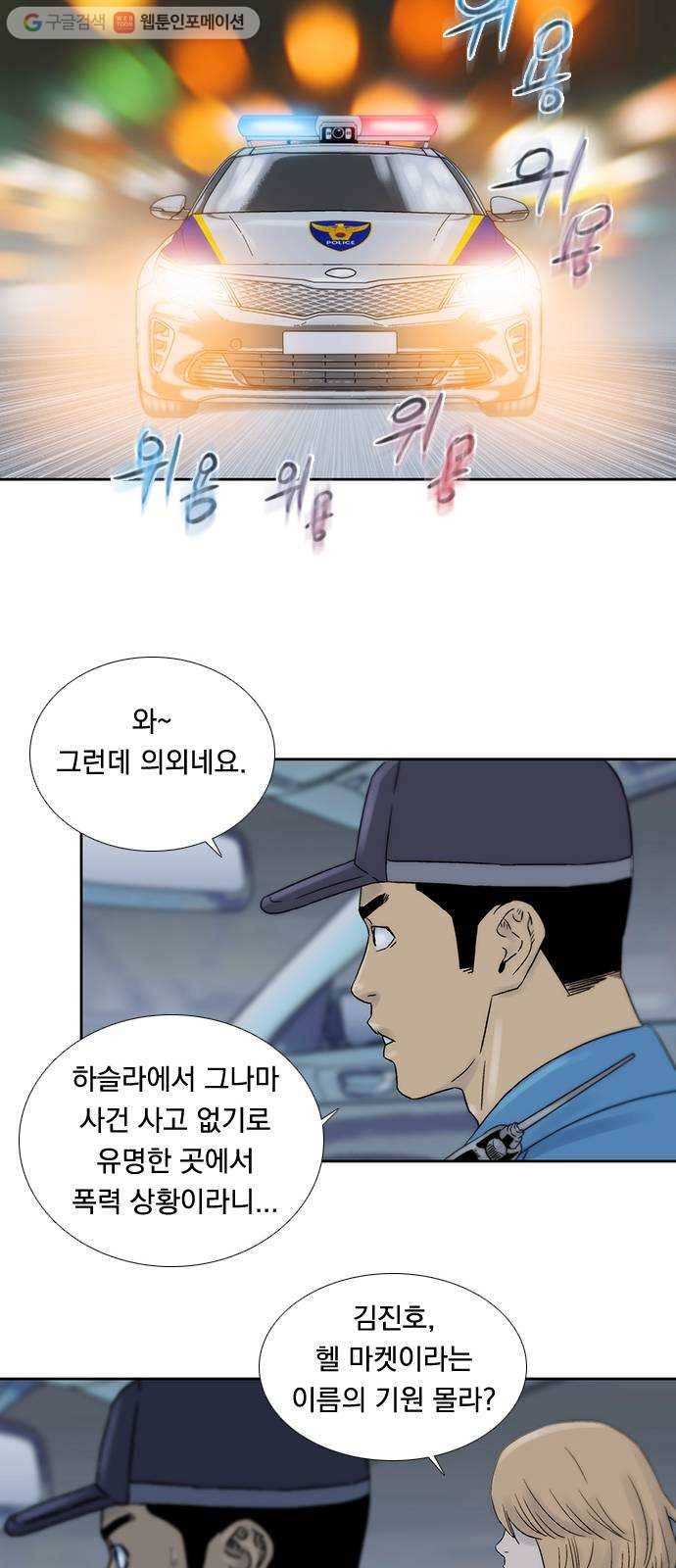 하슬라 EP 6 헬 마켓(2) 27
