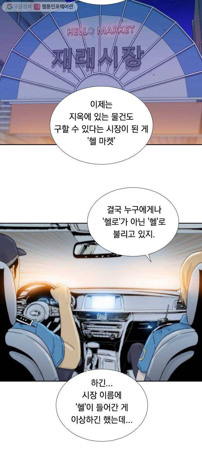 하슬라 EP 6 헬 마켓(2) 29