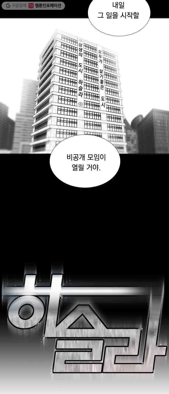 하슬라 EP 7 얼굴 없는 자(9) 4