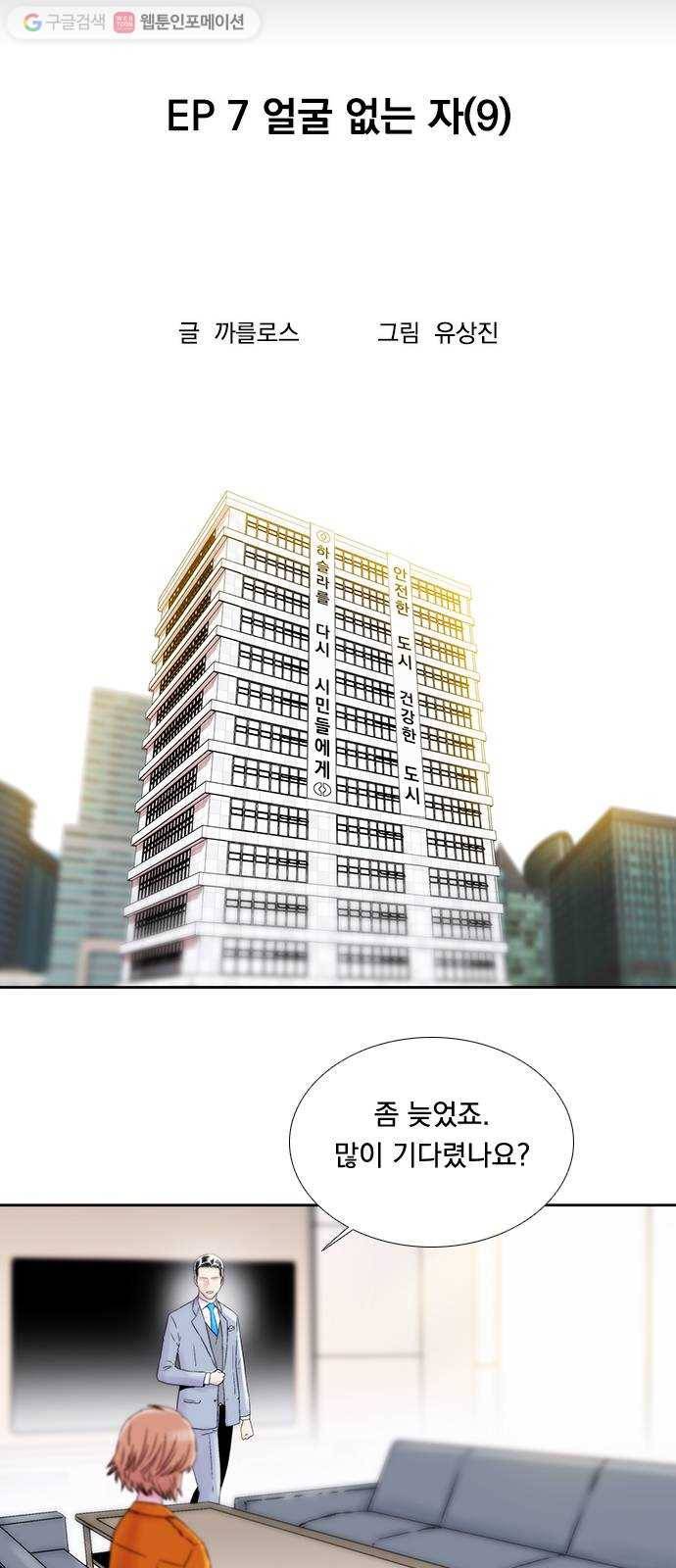 하슬라 EP 7 얼굴 없는 자(9) 5